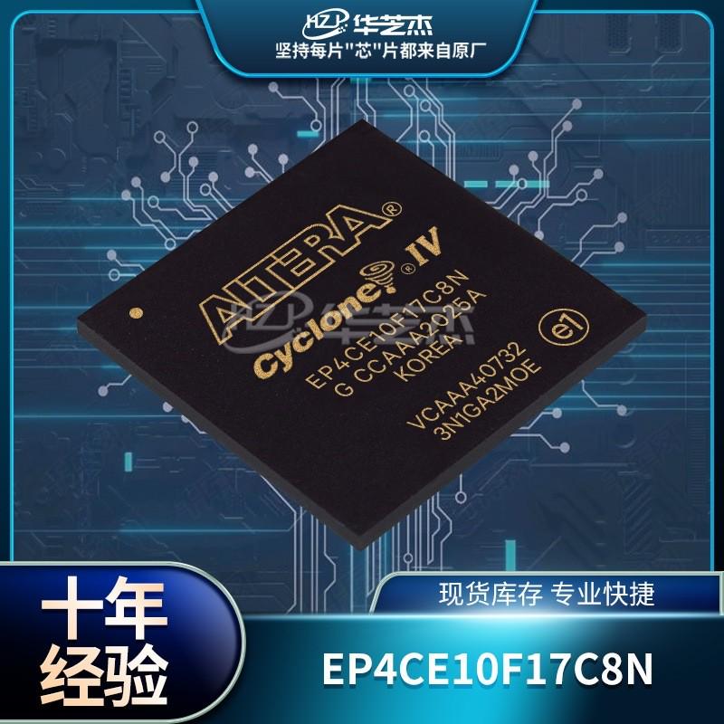 EP4CE10F17C8N封装FBGA-256200MHz现场可编程门阵列原装芯片