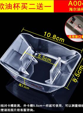 适配万家乐油烟机油杯CXW-180-S3.2 A101 200-IEH01/E6R02/E3R02