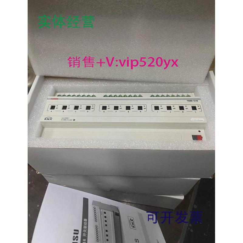 现货供应南京天溯TIANSU智能照明驱动控制模块12路灯控模块TSSD-1