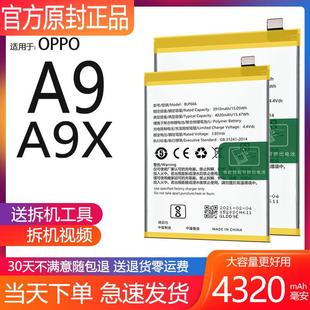适用于oppoA9电池A9X原装 A9X大容量BLP707原厂BLP709魔改 OPPO