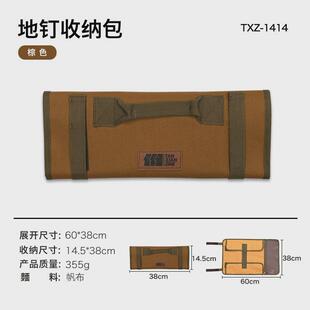 探险者户外露营帐篷天幕配件固定地钉收纳包营套装钉工具包整理包