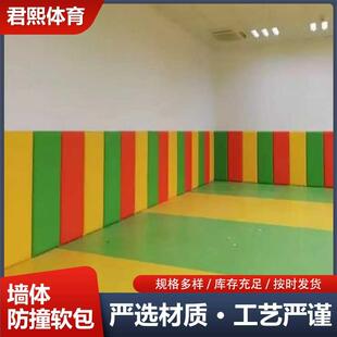 篮球馆墙体防撞软包多色可选耐磨易清洗宣泄室幼儿园防撞软包墙贴