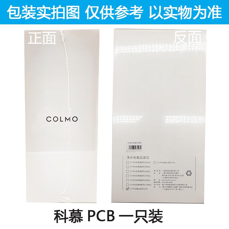 COLMO科慕净水器CWRC700-A63 B17 500-A61 V7Pro PCB RO原装滤芯