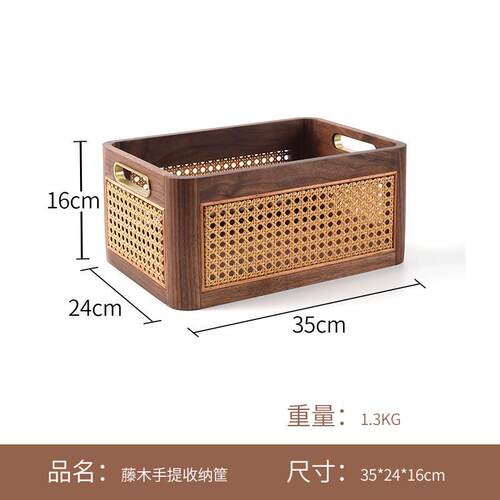 北美黑胡桃藤编收纳框轻奢手工编织收纳篮实木提手藤收纳储筐