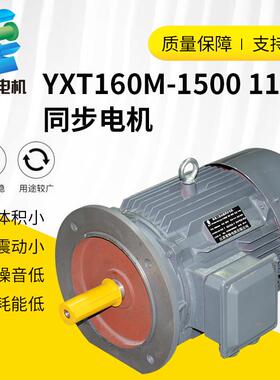 可供应三相永磁同步电机yxt160m-150011kw同步电机厂家定制