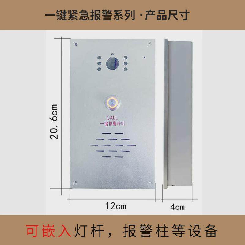 4G/IP可视对讲语音识别自动报警器医院校园防欺凌一键紧急报警器