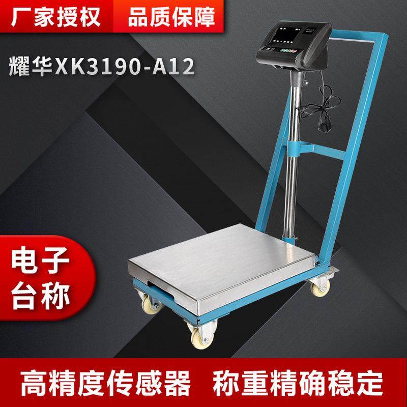 上海耀华3190-A12手推车电子计重台秤60公斤75公斤150kg带轮子秤,五金/工具,商用台秤/工业台秤,淘宝优惠券,粉丝福利购,淘宝优惠卷