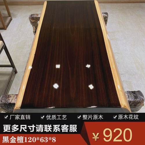 黑金檀实木大板茶桌原木整板茶台新中式家用泡茶桌办公桌会议桌