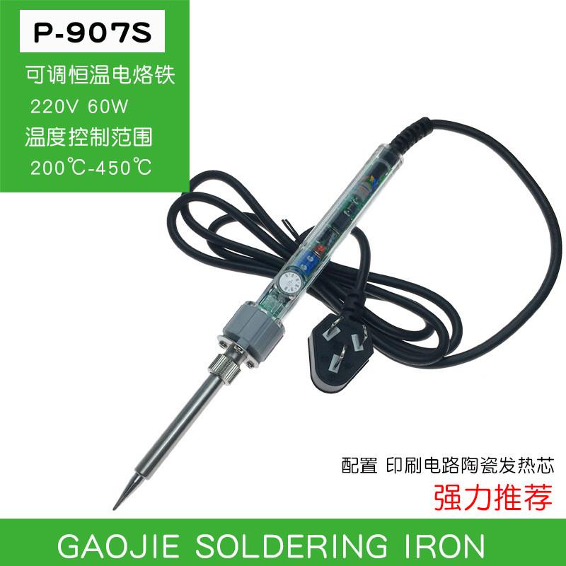 黄花高洁可调恒温电烙铁907s60w黄花维修洛铁p-907s锡焊家用内热