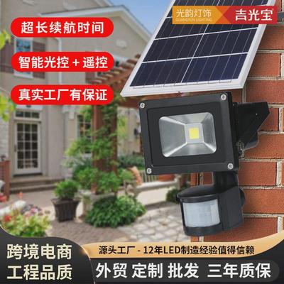 太阳能PRI红外线人体感应户外乡村道路庭院壁灯大功率LED投光灯