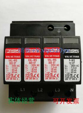 现货供应全新菲尼克斯电涌保护器VAL-MS320/3+1F-MS12ST