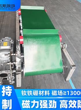 佛诺斯带式除铁器粉料高强铁杂质过滤输送带强磁辊式磁选设备