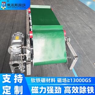 佛过滤带式除铁器粉料高强铁杂质诺斯输送带强磁辊式磁选设备