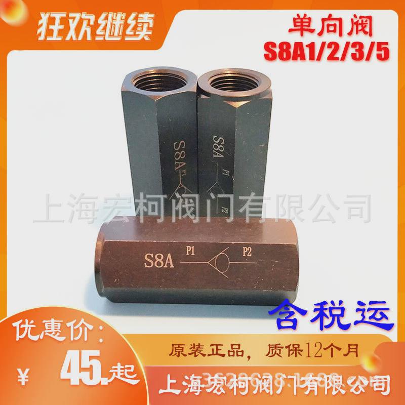 热销S8A1.0/2管式单向阀A2/A3/A5螺纹连接S6A1.0/2上海宏柯止回阀