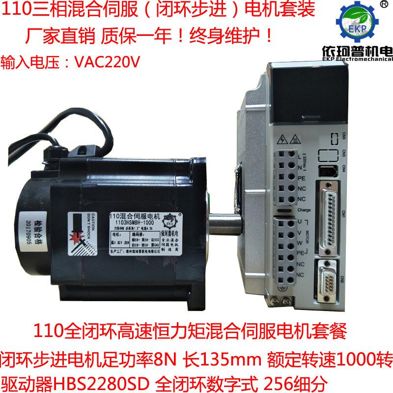 110高速闭环伺服套装8n步进电机闭环步进电机驱动器hbs2280sd