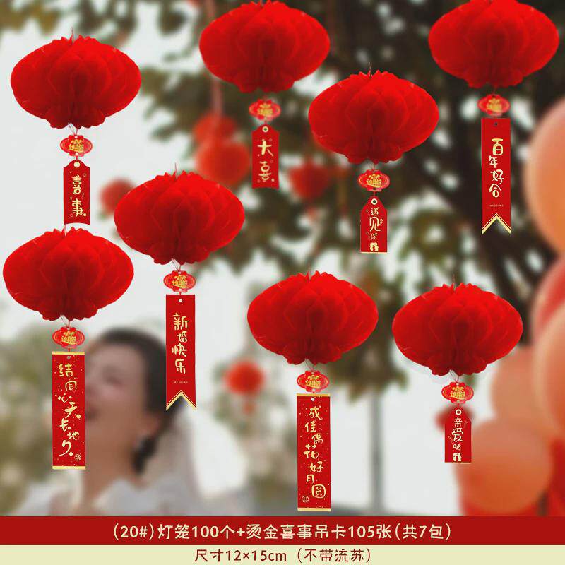 结婚小红纸灯笼挂饰婚房布置新房装饰喜字挂件婚礼院子喜事用喜庆