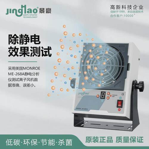 0.3s数显东莞清洁直流离子风机静电消除器jh1201e自动厂家