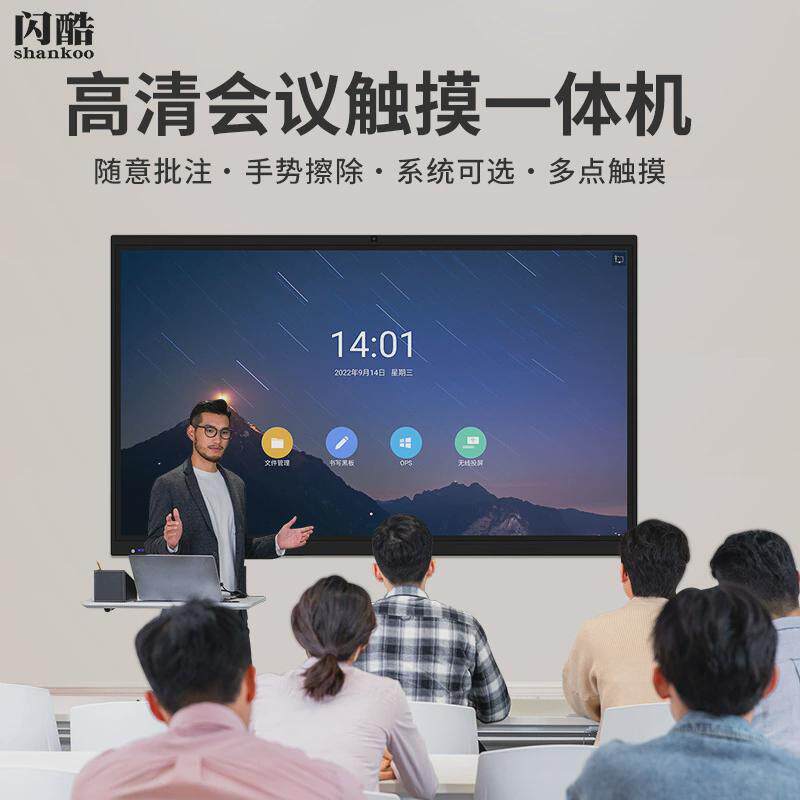 75/85/98寸触摸会议平板一体机培训交互式显示屏触控电脑电子白板