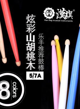汉牌鼓棒hun5a/5b/7a山胡桃木鼓棒水滴头架子鼓鼓槌汉旗专业鼓锤