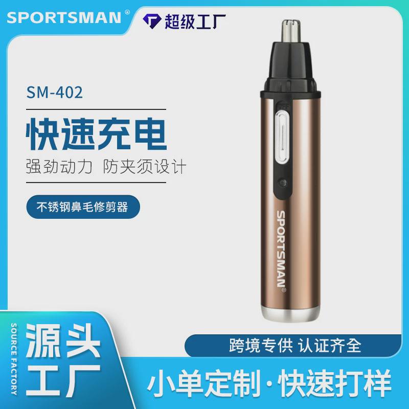 跨境电动剃铝管鼻毛器男士充电式不锈钢机身电动鼻毛修剪器修理器