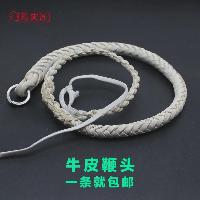 牛皮鞭头麒麟鞭编绳鞭梢辫梢鞭哨响鞭健身鞭配件鞭釉