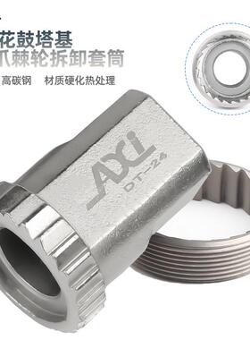 DT SWISS花鼓三爪棘轮齿拆卸工具 DT370花鼓螺纹环1800/1900轮组