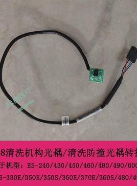 迈瑞bs360e 370 360S 480 490 430 450 460清洗机构光耦 防撞光耦