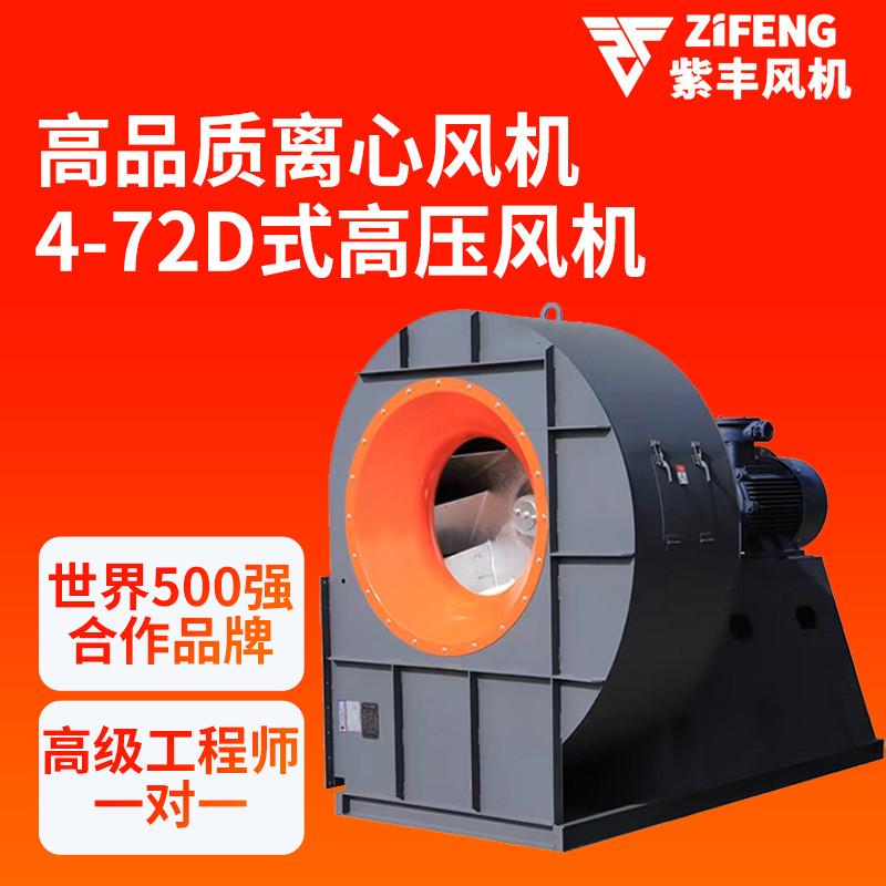 紫丰大型耐高温抽风机耐高温引风机鼓风机工业4-72离心动式传风