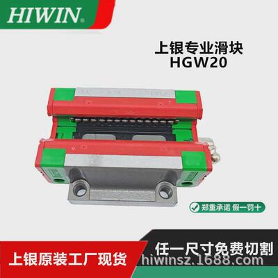 hiwin直线导轨滑块银上互换尺寸高组现货hgw20ca可裁剪重负荷