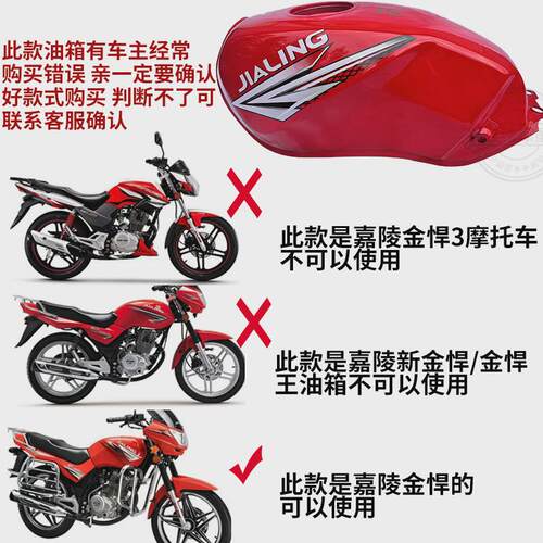 适用嘉陵摩托车金悍油箱 JH125-7A-7C JH150-7汽油箱 燃油箱 配套