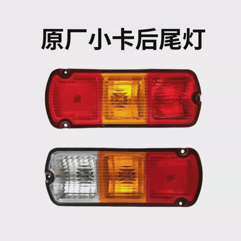 原厂五菱荣光宏光单排双排小货车后尾灯总成新之光小卡后尾灯配件