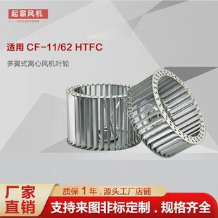厂家直销4-72叶轮离心风机耐高温碳钢风叶通用离心风机配件