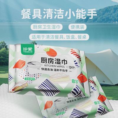 【包邮】珍爱厨房湿巾8片x16包便携装清洁杀菌清新果味厨房专用