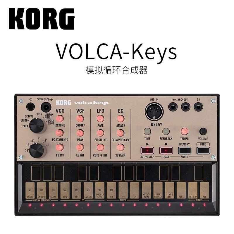 热销korg科触摸volca便携beat音bass/keys/sample/fm/kick模拟合