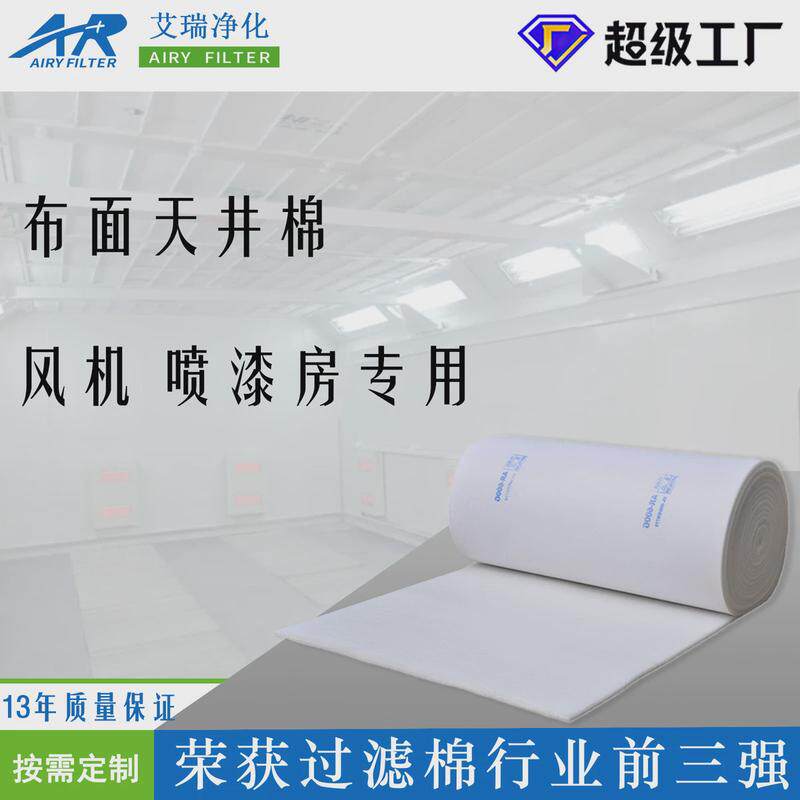 定制考漆房顶篷过滤棉中效f5顶棉天井过滤棉600g网面棉布面天井