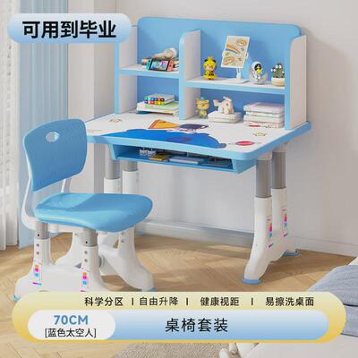 YQ儿童学习桌小学生家用简约学生课桌椅写字作业书桌套装可升降桌