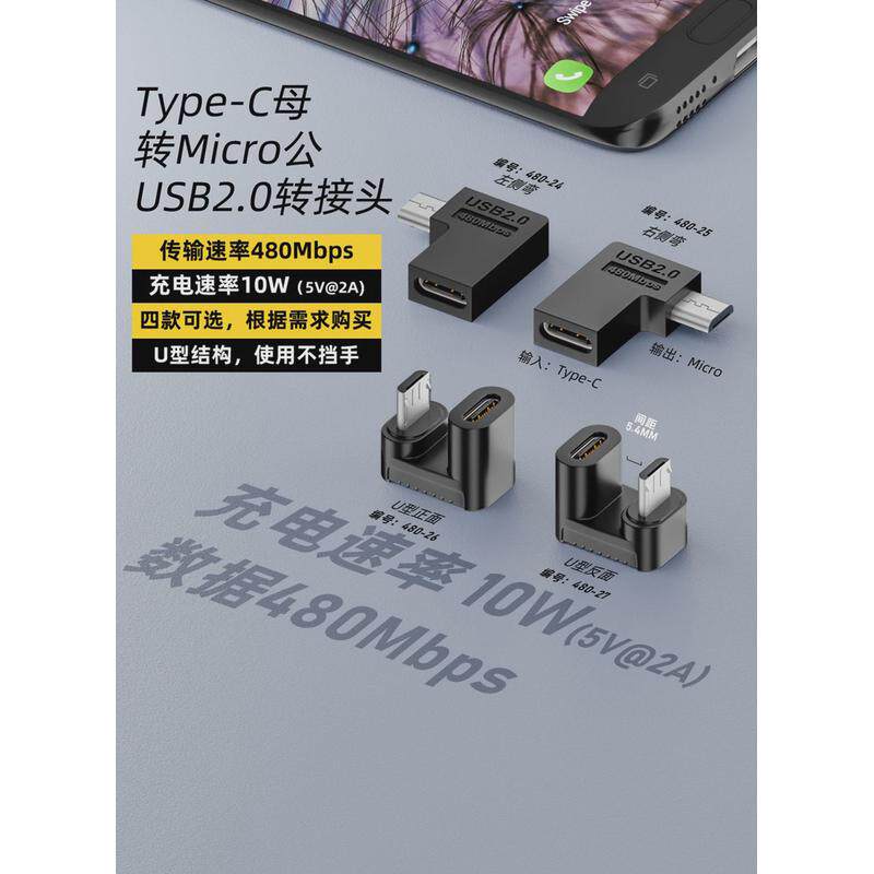 Type-C转micro USB转接头手机数据线U型车载行车记录仪充电线转换