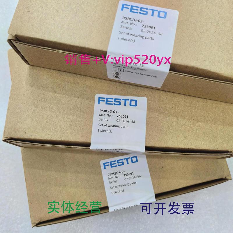 现货供应FESTODSBC/G-50753090753091753092753093费斯托维修包
