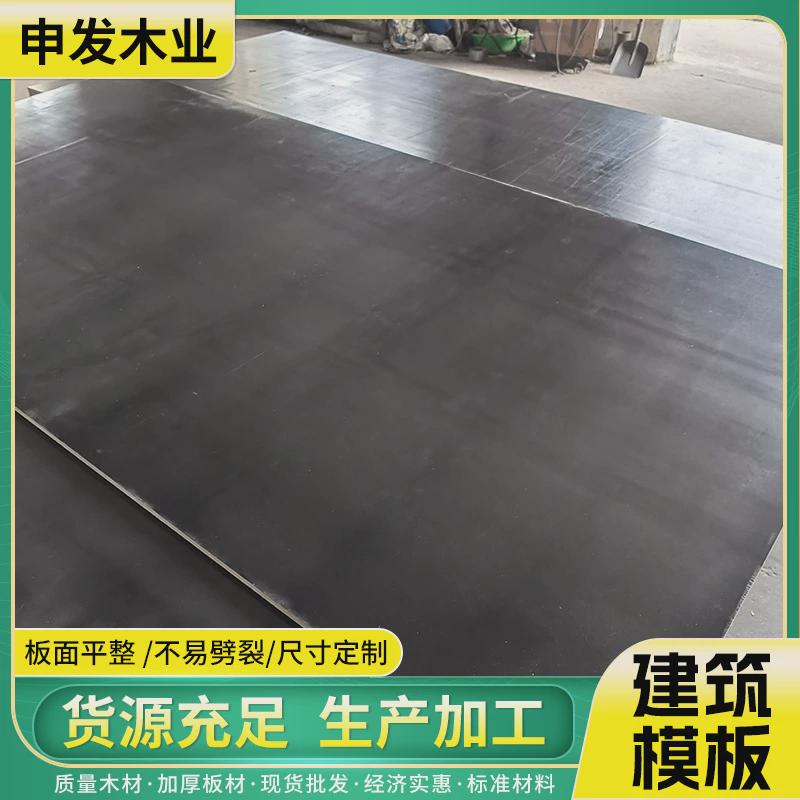 楼房覆膜木模板黑色建筑清水模板工程盖楼高层建筑模板多层木板