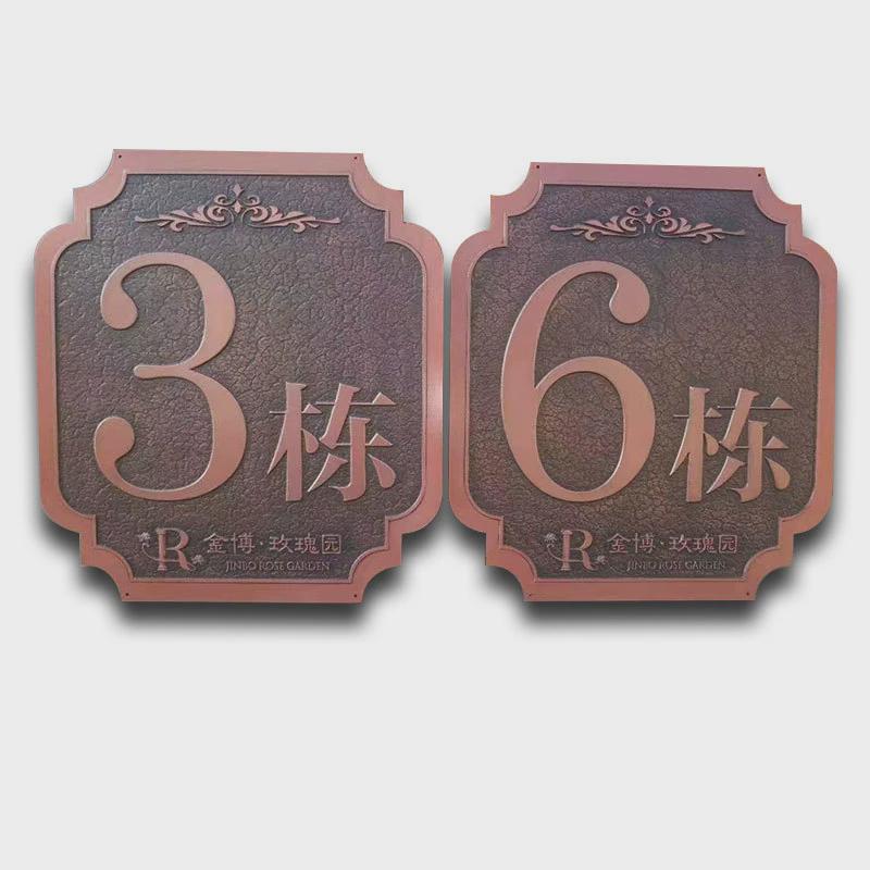 金属浮雕门牌铭牌制作铝合金铜雕刻纯铜标牌别墅酒店牌房号复古牌