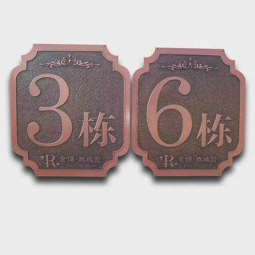 小区浮雕门牌铭牌制作别墅酒店房号牌铝合金铜雕刻立体金属标牌厂