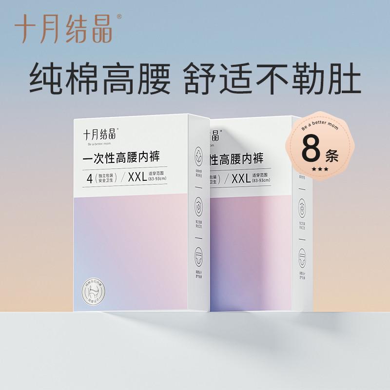 十月结晶孕妇一次性内裤高腰纯棉产后内裤产妇旅行月子女士新款