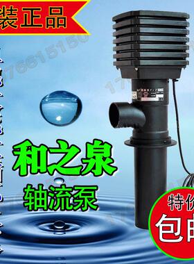 和之泉鱼池水泵轴流泵AP25/50/100/150瓦大头泵干式循环泵扬水