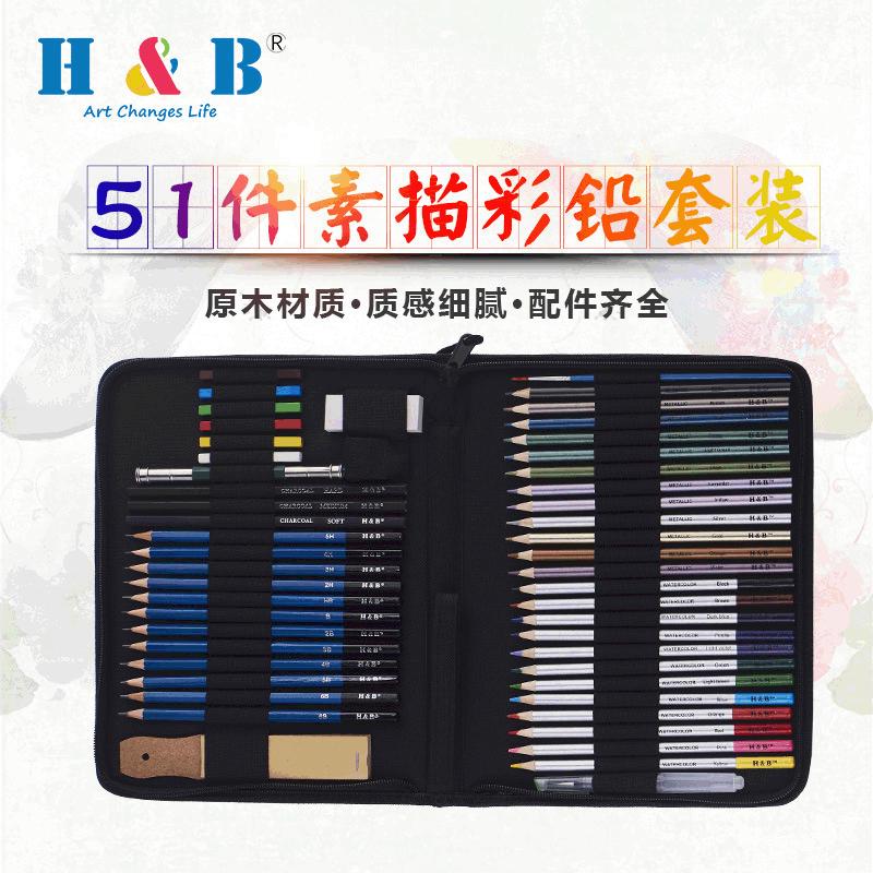 H&B51件素描彩色铅笔套装粉画棒专业美术绘画水溶性彩铅批发现货