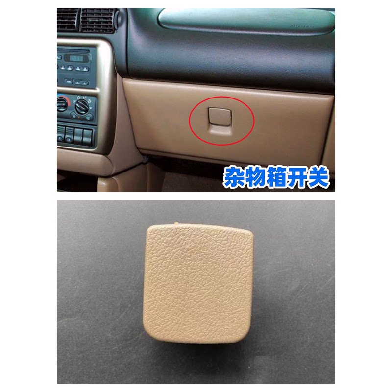 适配别克GL8 陆尊杂物箱锁扣手套箱拉手扣手开关工具箱储物箱锁扣