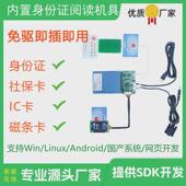 多功能智能卡读写器模组社保卡医保卡读卡器模组身份证阅读器模块