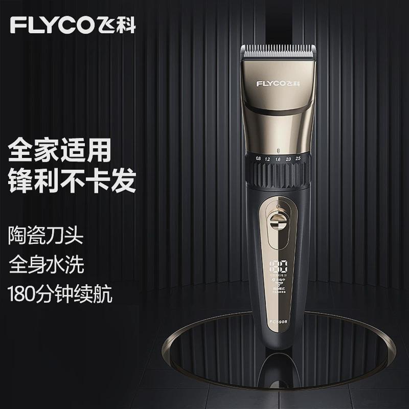 飞科理发器家陶瓷刀头可用全身水洗180分钟长续航fc5908电推剪