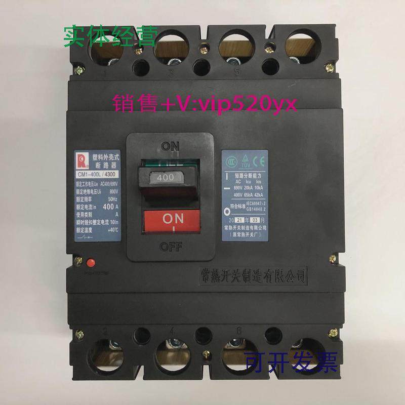 现货供应CM1-400L/43004P400A常熟开关厂空气开关塑壳式断路器,五金/工具,低压断路器,淘宝优惠券,粉丝福利购,淘宝优惠卷