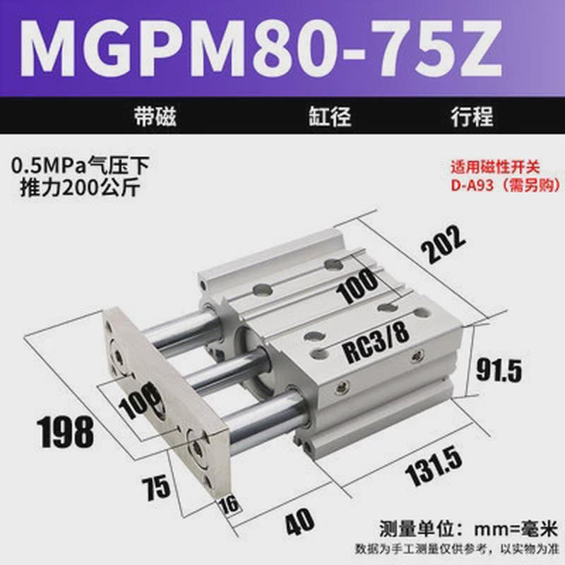 tcm带气缸杆三轴导mgpm80/100-25-50-60-45-80-100-125-150-175z