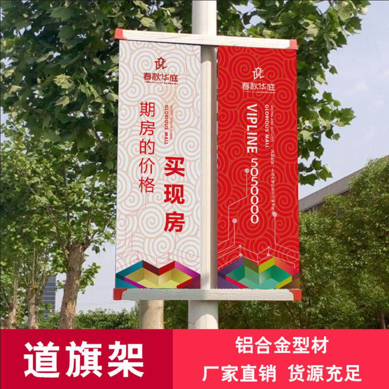 杆灯道旗定制户外马路小区路灯双面灯杆广告宣传铁质灯杆旗架子